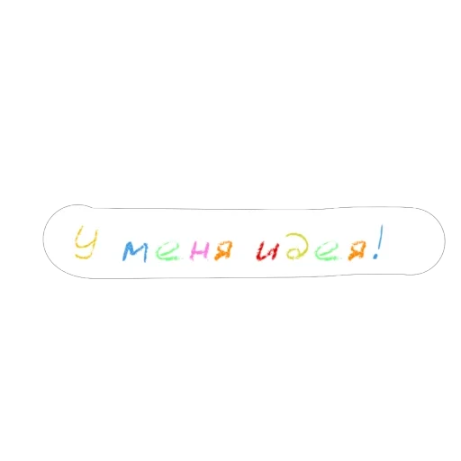 💡 Стикер «Карандаши» для Telegram