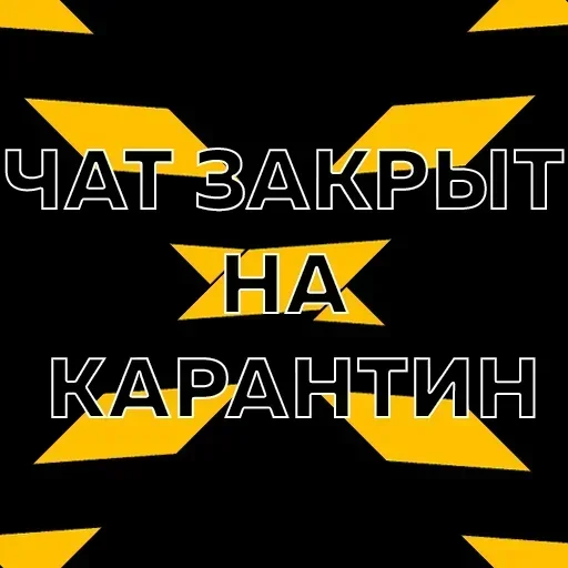 😆 Стикер «Карантийные Человечки» для Telegram