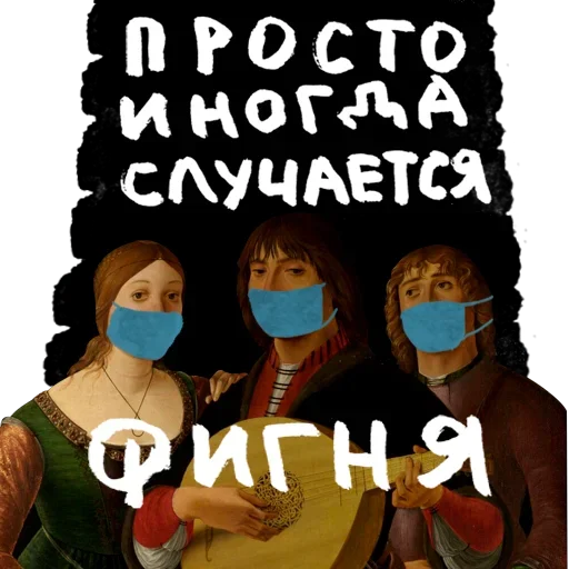 😬 Стикер «Карантийные Человечки» для Telegram