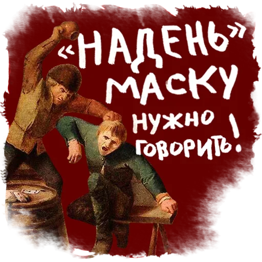 😷 Стикер «Карантийные Человечки» для Telegram