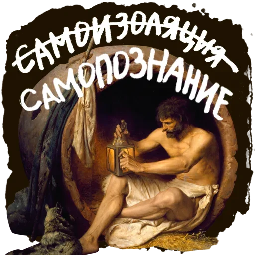 🧐 Стикер «Карантийные Человечки» для Telegram