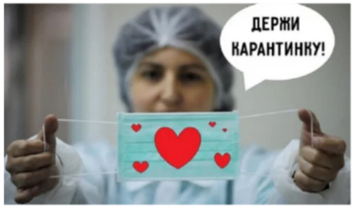 💌 Стикер «КарантинКа» для Telegram