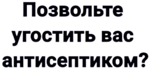 💦 Стикер «КарантинКа» для Telegram