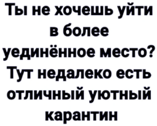 😉 Стикер «КарантинКа» для Telegram