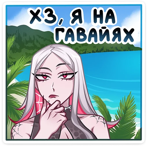 🏖 Стикер «Като - паучок, парень Карины» для Telegram