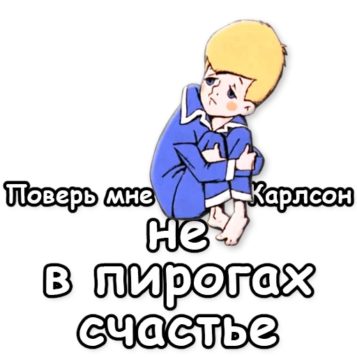 ☝️ Стикер «Карлсон» для Telegram