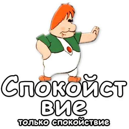 🌞 Стикер «Карлсон» для Telegram