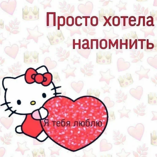 ❤️ Стикер «Каросука2» для Telegram