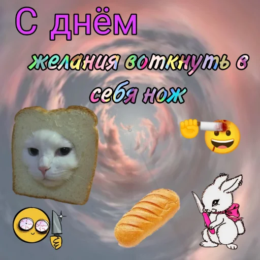 🔪 Стикер «С днём картинки» для Telegram