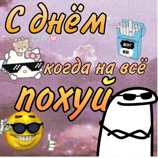 🖕 Стикер «С днём картинки» для Telegram