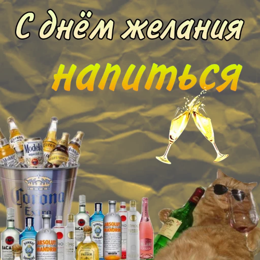 🍻 Стикер «С днём картинки» для Telegram