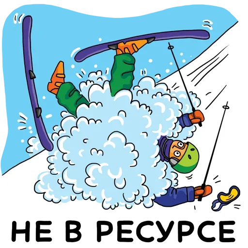 ⛷ Стикер «Я в снег» для Telegram