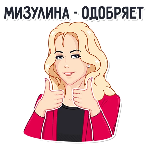 👍 Стикер «katerina mizulina» для Telegram