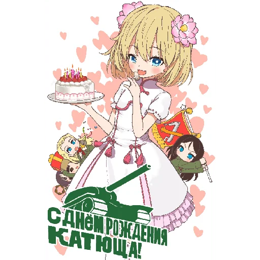🎁 Стикер «Katyusha ("Girls und Panzer") part 8» для Telegram