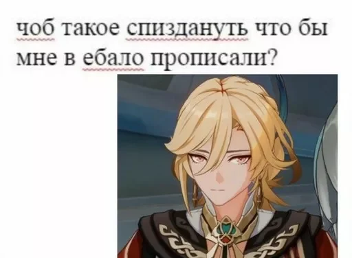 🤭 Стикер «геншин для геев» для Telegram