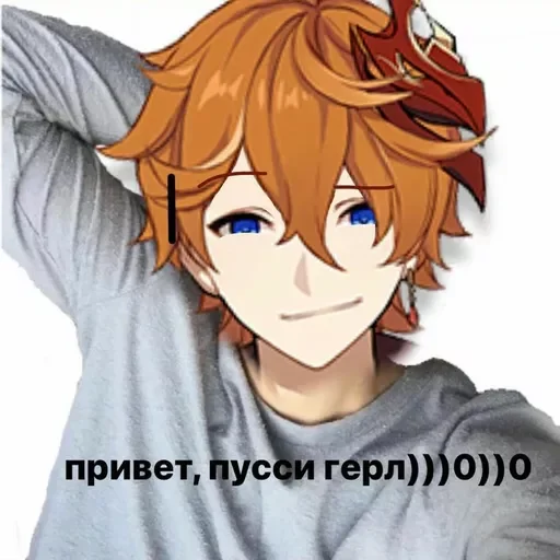 😏 Стикер «геншин для геев» для Telegram