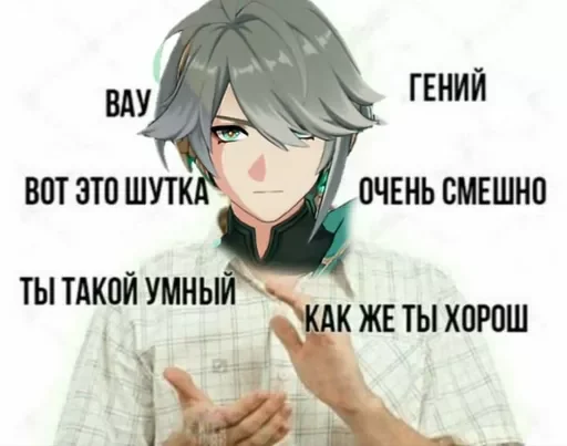 👍 Стикер «геншин для геев» для Telegram