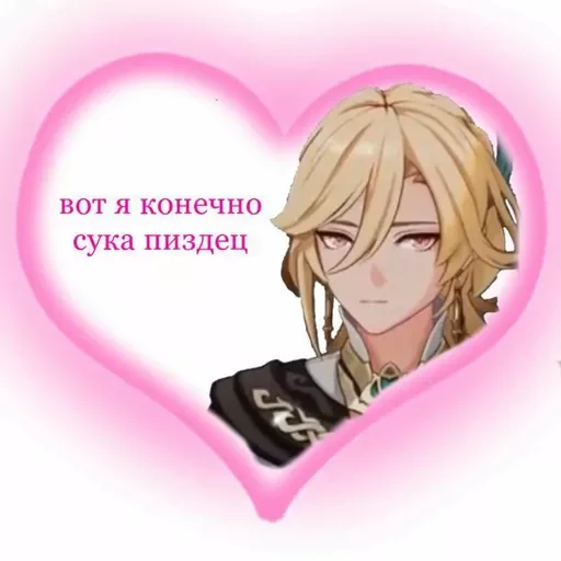 🥰 Стикер «геншин для геев» для Telegram