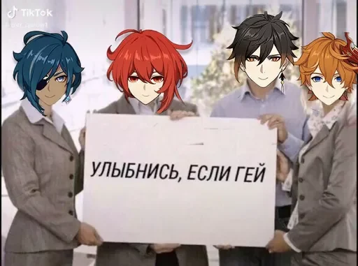 ☺️ Стикер «геншин для геев» для Telegram
