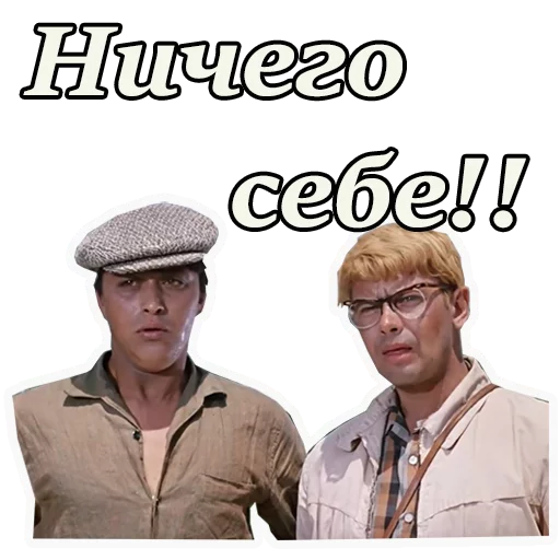 😱 Стикер «Кавказская пленница» для Telegram