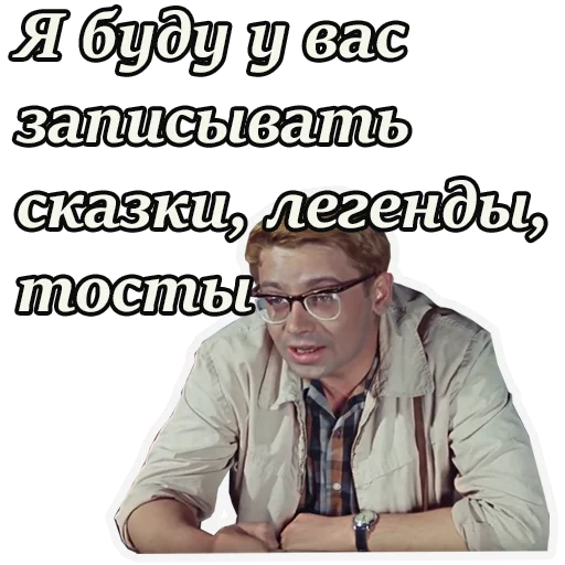 🤓 Стикер «Кавказская пленница» для Telegram