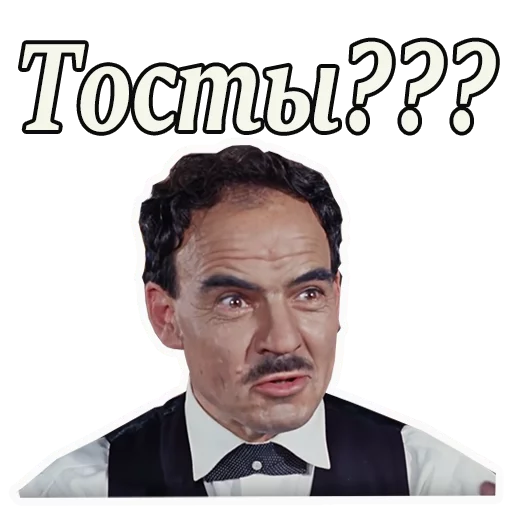 😦 Стикер «Кавказская пленница» для Telegram