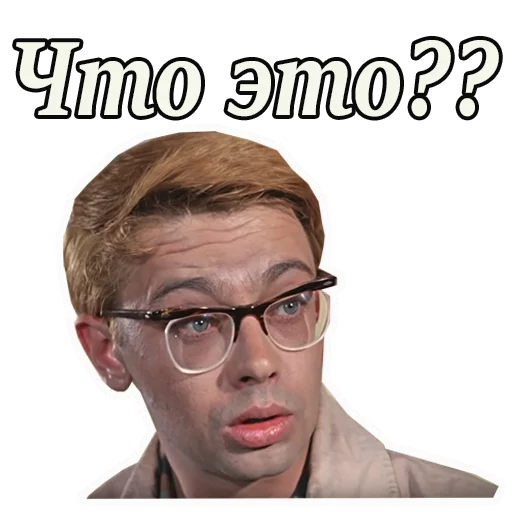 😦 Стикер «Кавказская пленница» для Telegram