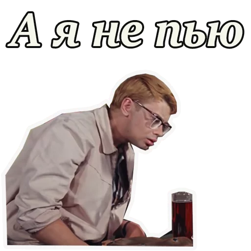 🍷 Стикер «Кавказская пленница» для Telegram