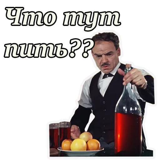 🍷 Стикер «Кавказская пленница» для Telegram