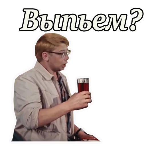 🍷 Стикер «Кавказская пленница» для Telegram