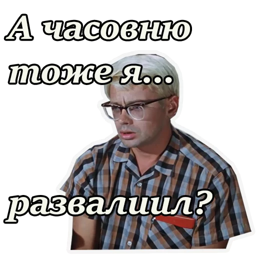 🤕 Стикер «Кавказская пленница» для Telegram