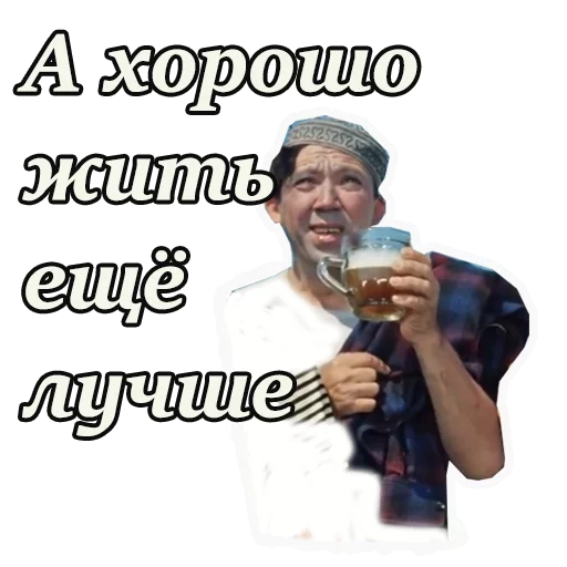 🍺 Стикер «Кавказская пленница» для Telegram
