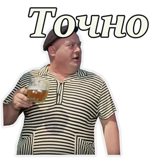 🍺 Стикер «Кавказская пленница» для Telegram