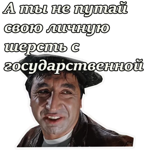 😃 Стикер «Кавказская пленница» для Telegram