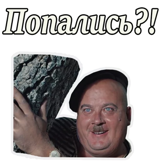 😀 Стикер «Кавказская пленница» для Telegram