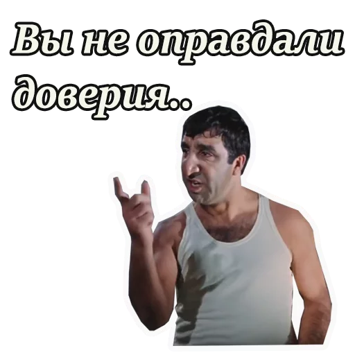☝ Стикер «Кавказская пленница» для Telegram