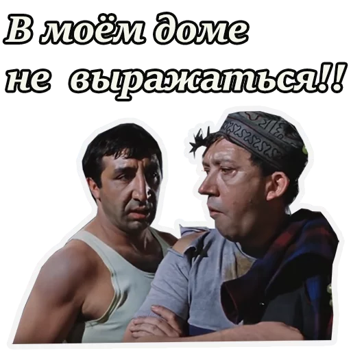 ☹️ Стикер «Кавказская пленница» для Telegram