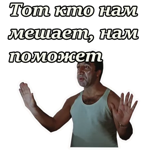 🙌 Стикер «Кавказская пленница» для Telegram