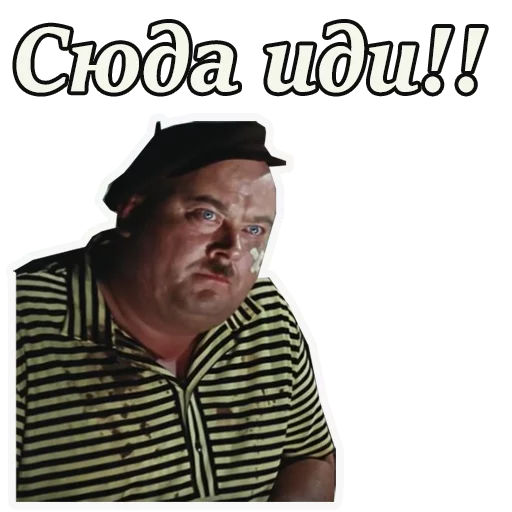 😡 Стикер «Кавказская пленница» для Telegram
