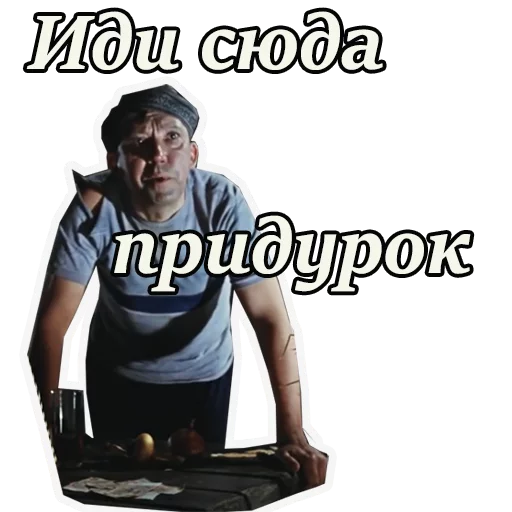 😠 Стикер «Кавказская пленница» для Telegram