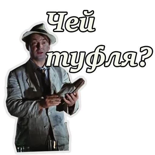 🤤 Стикер «Кавказская пленница» для Telegram