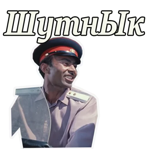 😉 Стикер «Кавказская пленница» для Telegram