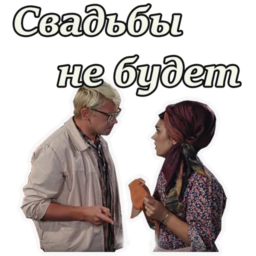 ☝ Стикер «Кавказская пленница» для Telegram