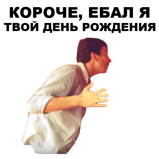 🙆‍♂️ Стикер «Непосредственно Каха» для Telegram