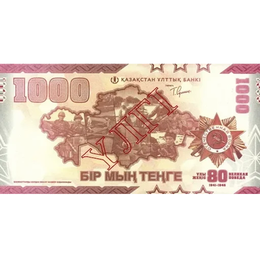 💲 Стикер «Казахстанский тенге» для Telegram