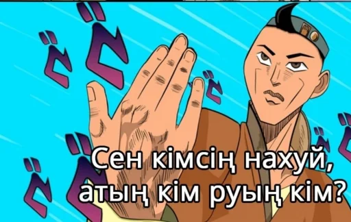 😠 Стикер «қазақ постирония» для Telegram