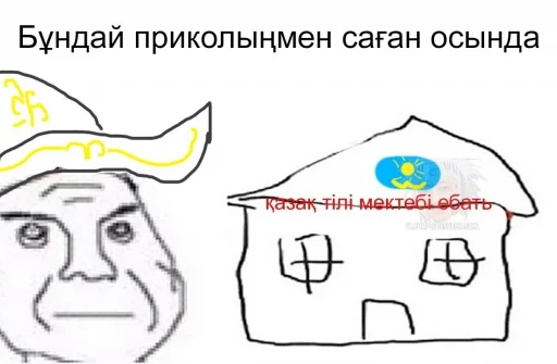 🏥 Стикер «қазақ постирония» для Telegram