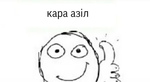 🥴 Стикер «қазақ постирония» для Telegram