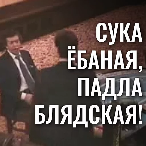 🗣 Стикер «EBANY ROT ETOGO KAZINO BLYAD» для Telegram