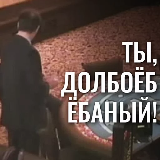 🗣 Стикер «EBANY ROT ETOGO KAZINO BLYAD» для Telegram